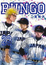 Load image into Gallery viewer, #二宮 裕次 #BUNGO ブンゴ 23 : ニノミヤユウジ : BUNGO Bungo 23 : Nino miyauji : 9784088915838
