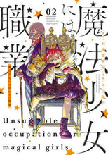 画像をギャラリービューアに読み込む, 片山陽介 / 魔法少女には向かない職業2