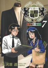 画像をギャラリービューアに読み込む, #大河原遁 #王様の仕立て屋~下町テーラー~7