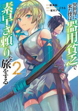 画像をギャラリービューアに読み込む, こちも / 異世界に来た僕は器用貧乏で素早さ頼り2