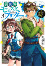 画像をギャラリービューアに読み込む, とうのきり / 異世界モンスターブリーダー~チートは3