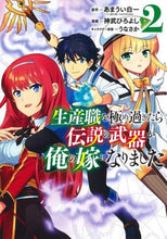 画像をギャラリービューアに読み込む, 神武ひろよし / 生産職を極め過ぎたら伝説の武器が俺の2