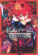 画像をギャラリービューアに読み込む, #SAVAN #終末のハーレムファンタジア7