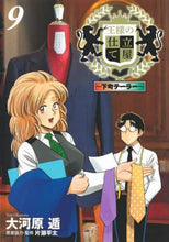画像をギャラリービューアに読み込む, 大河原遁 / 王様の仕立て屋~下町テーラー~9