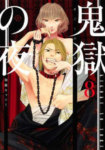 画像をギャラリービューアに読み込む, 加藤キャシー / 鬼獄の夜8