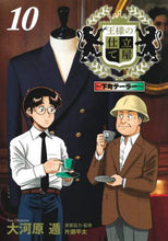 画像をギャラリービューアに読み込む, 大河原遁 / 王様の仕立て屋~下町テーラー~10