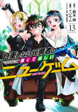 画像をギャラリービューアに読み込む, ていやん / 自重しない元勇者の強くて楽しいニュ13
