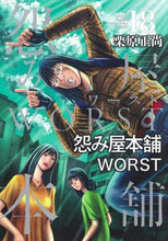 画像をギャラリービューアに読み込む, 栗原正尚 / 怨み屋本舗WORST18