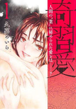 画像をギャラリービューアに読み込む, 久嘉めいら / 奇習愛1