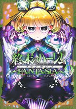 画像をギャラリービューアに読み込む, #SAVAN #終末のハーレムファンタジア9