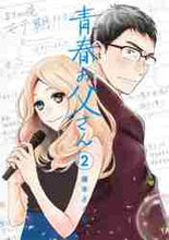 画像をギャラリービューアに読み込む, 藤末さくら / 青春お父さん2