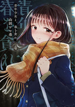画像をギャラリービューアに読み込む, #山田シロ彦 #青年少女よ、春を貪れ。4