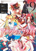画像をギャラリービューアに読み込む, #加藤よし江 #アサシンズプライド9