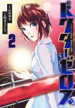 画像をギャラリービューアに読み込む, #橋本スズヒラ #ドクターゼロス~スポーツ外科医・野並2