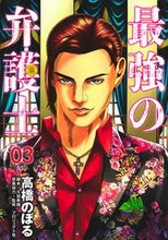 画像をギャラリービューアに読み込む, #高橋のぼる #最強の弁護士3
