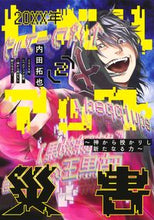Load image into Gallery viewer, #内田拓也 #20XX Level-Up Disaster ~God-Given 2