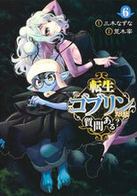 画像をギャラリービューアに読み込む, #荒木宰 #転生ゴブリンだけど質問ある?6