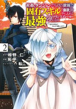 画像をギャラリービューアに読み込む, #拓平 #社畜、ダンジョンだらけの世界で固有ス2