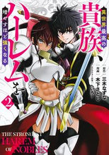画像をギャラリービューアに読み込む, #三木なずな #異世界最高の貴族、ハーレムを増やすほ2