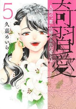 画像をギャラリービューアに読み込む, #久嘉めいら #奇習愛5