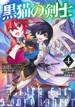 画像をギャラリービューアに読み込む, #妹尾尻尾 #黒猫の剣士~ブラックなパーティを辞め4