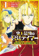 画像をギャラリービューアに読み込む, #すかいふぁーむ #史上最強の宮廷テイマー~自分を追い出1