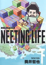 画像をギャラリービューアに読み込む, #筒井哲也 #NEETINGLIFEニーティン下