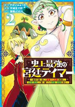 画像をギャラリービューアに読み込む, #すかいふぁーむ #史上最強の宮廷テイマー~自分を追い出2