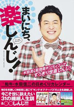 画像をギャラリービューアに読み込む, #’23 和牛・水田信二の日めくりカレンダ :9784089070918