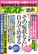 画像をギャラリービューアに読み込む, #小学館 #週刊ポストGOLDその症状なら自力で治