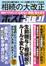 Load image into Gallery viewer, #Shogakukan #WeeklyPostGOLDMajorInheritanceTaxReform