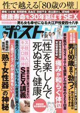 画像をギャラリービューアに読み込む, #小学館 #週刊ポストGOLD「性」を楽しんで死ぬ