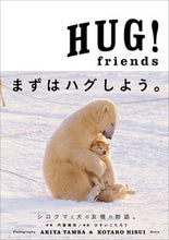 画像をギャラリービューアに読み込む, #丹葉 暁弥 写真 #HUG! friends タンバアキヤ :9784091046529