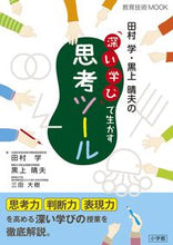 画像をギャラリービューアに読み込む, #田村学・黒上晴夫の「深い学び」で生かす思 :9784091050441