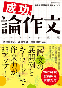 #久保田正己 #’20成功!論作文