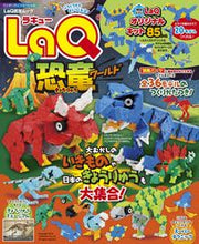 画像をギャラリービューアに読み込む, #小学館 #LaQ恐竜ワールド
