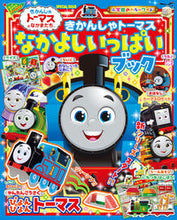 画像をギャラリービューアに読み込む, #小学館 #きかんしゃトーマスなかよしいっぱいブッ