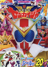 画像をギャラリービューアに読み込む, 小学館 / シールであそぼう!機界戦隊ゼンカイジャー