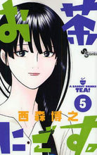 画像をギャラリービューアに読み込む, 西森博之 / お茶にごす。5