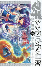 画像をギャラリービューアに読み込む, 大寺義史 / マギシンドバッドの冒険2