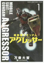 Load image into Gallery viewer, 万乗大智 / 機動戦士ガンダムアグレッサー1