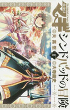 画像をギャラリービューアに読み込む, 大寺義史 / マギシンドバッドの冒険6