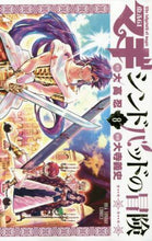 画像をギャラリービューアに読み込む, 大寺義史 / マギシンドバッドの冒険8