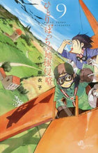 画像をギャラリービューアに読み込む, 小川麻衣子 / ひとりぼっちの地球侵略9