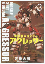画像をギャラリービューアに読み込む, 万乗大智 / 機動戦士ガンダムアグレッサー3