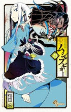 画像をギャラリービューアに読み込む, #福田 宏 著 #常住戦陣!!ムシブギョー 23 フクダヒロシ :9784091268273