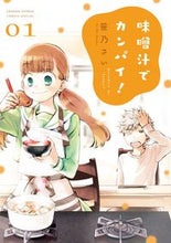 画像をギャラリービューアに読み込む, #笹乃さい #味噌汁でカンパイ!1