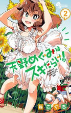 画像をギャラリービューアに読み込む, #ねこぐち #天野めぐみはスキだらけ!2