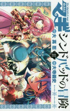 Load image into Gallery viewer, YOSHIFUMI OTERA / MAGI SINBAD NO BOUKEN 11
