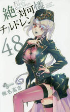 画像をギャラリービューアに読み込む, 椎名高志 / 絶対可憐チルドレン48